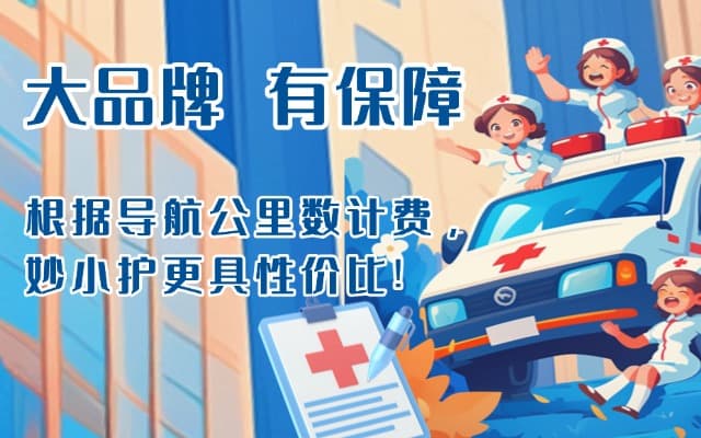 高州救护车转运
